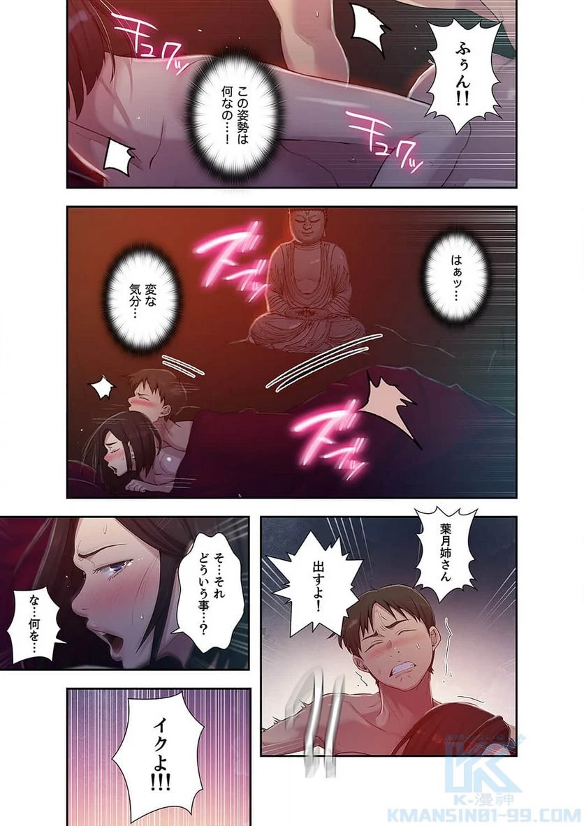 秘密の授業 - Page 7